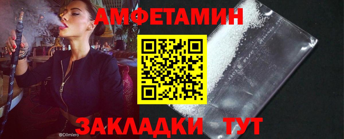 Амфетамин VHQ Рубцовск
