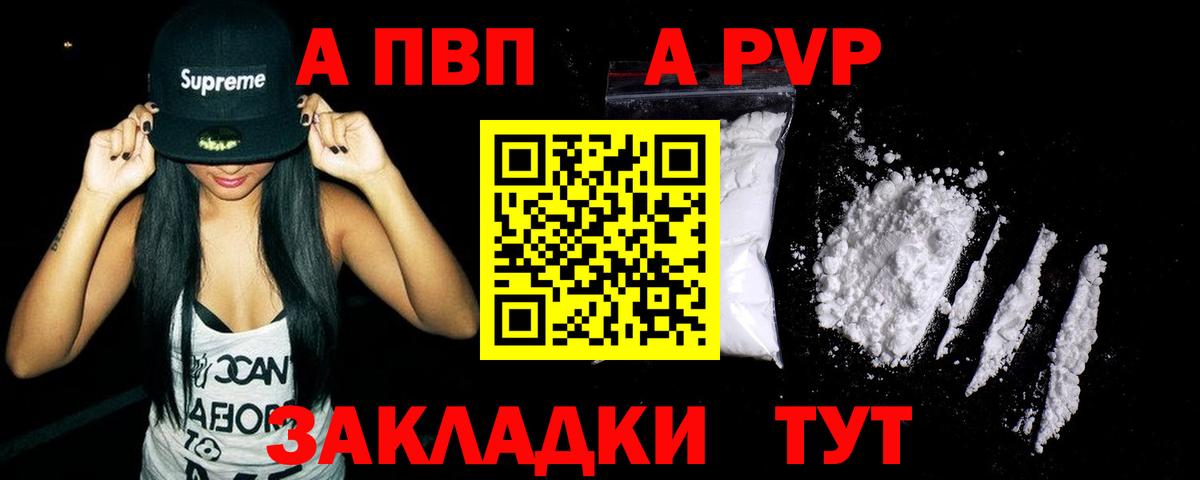 А ПВП VHQ  Вход с VPN  Alpha-PVP  A-PVP VHQ  Рубцовск 