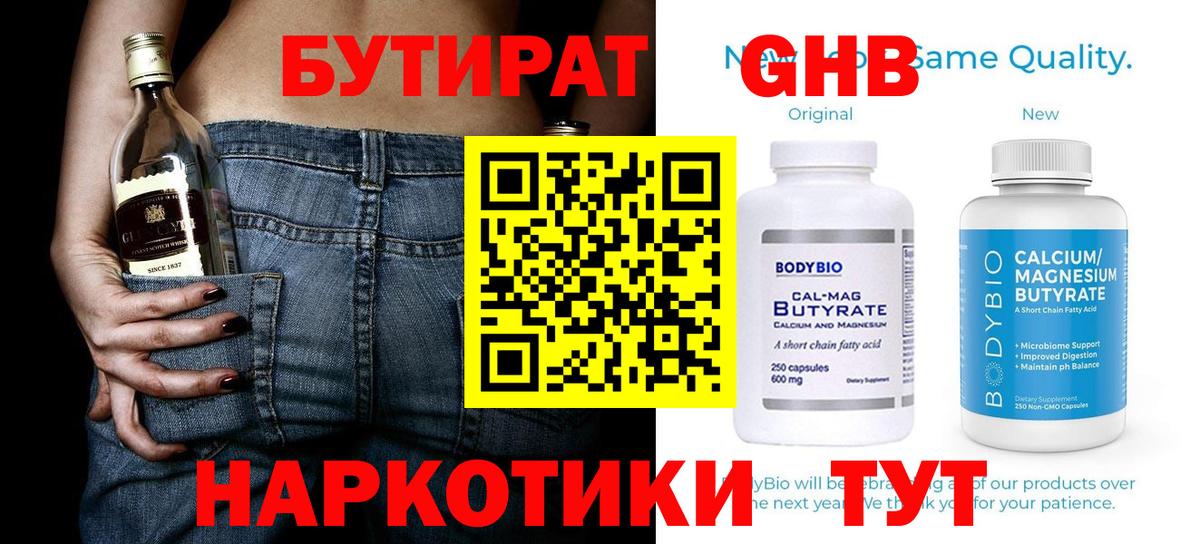 Рубцовск  БУТИРАТ BDO  Вход с VPN 