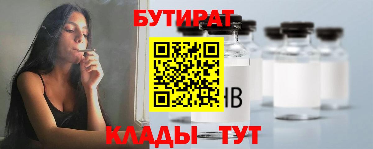 Бутират вода Рубцовск