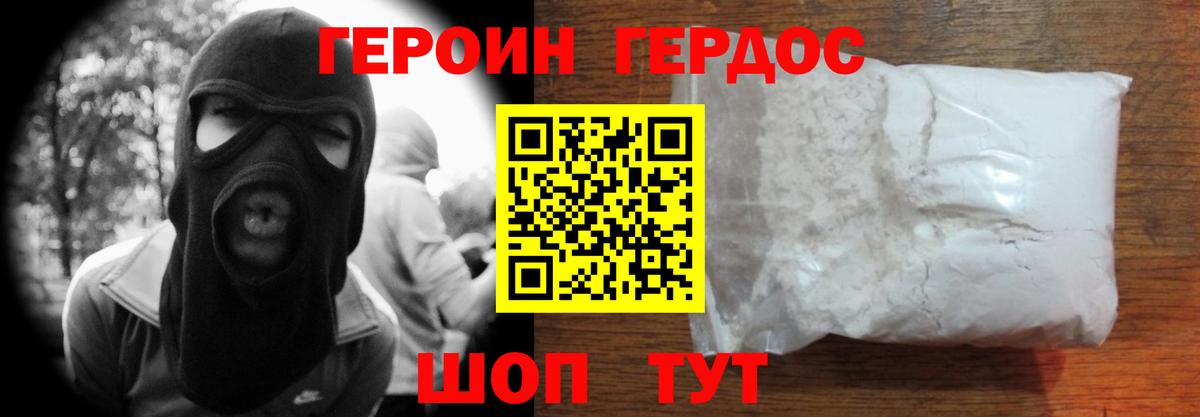 Героин Heroin Рубцовск