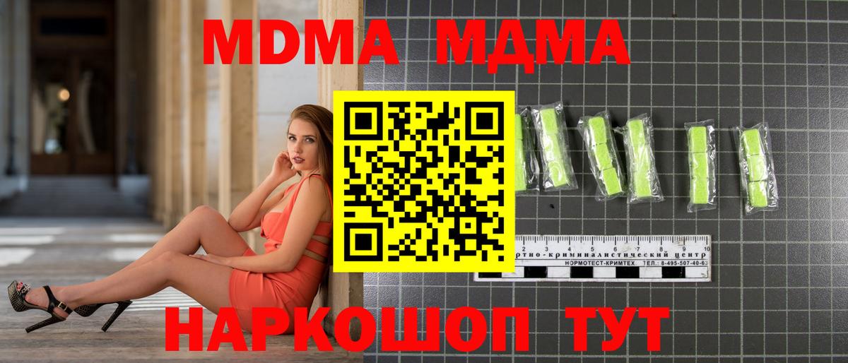 Рубцовск  MDMA кристаллы  Вход с VPN  MDMA  МДМА Molly 