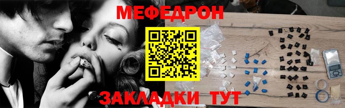Мефедрон 4 MMC  Вход с VPN  МЯУ-МЯУ  Мефедрон мяу мяу  Рубцовск 