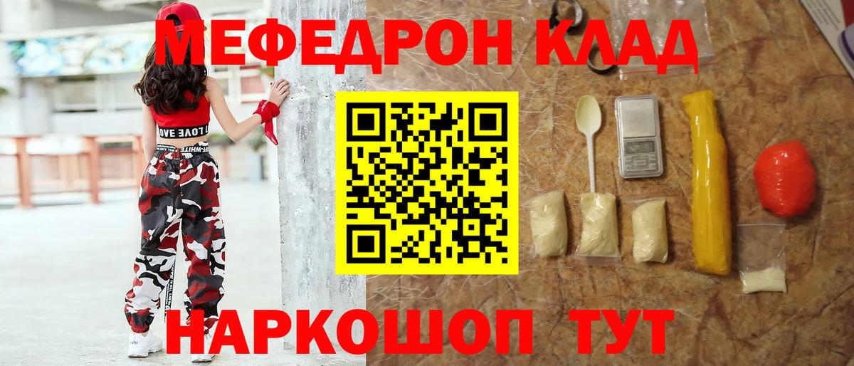 МЕФ кристаллы Рубцовск